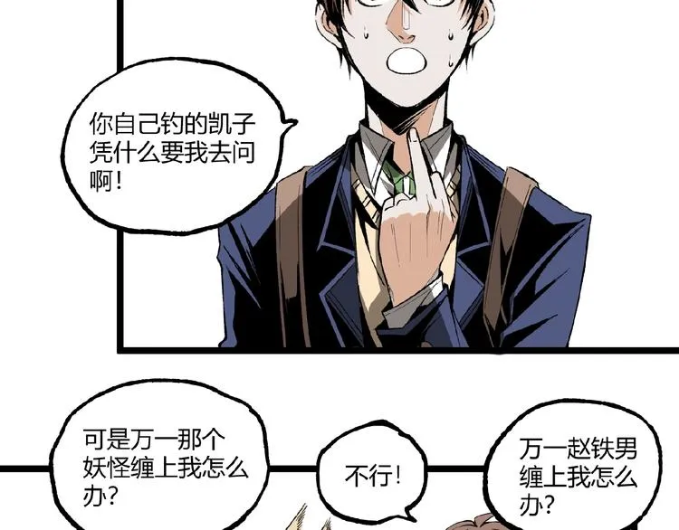 第41话 见“鬼”了？ 第119页
