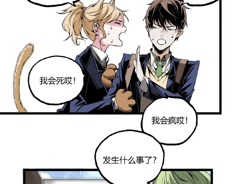第41话 见“鬼”了？ 第120页