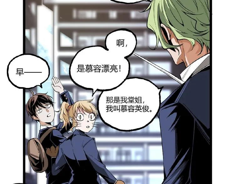 第41话 见“鬼”了？ 第121页