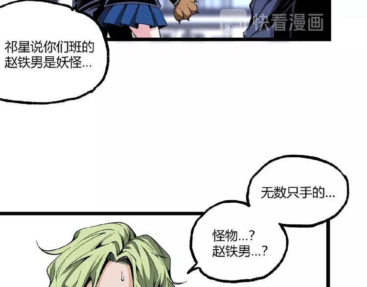 第41话 见“鬼”了？ 第122页