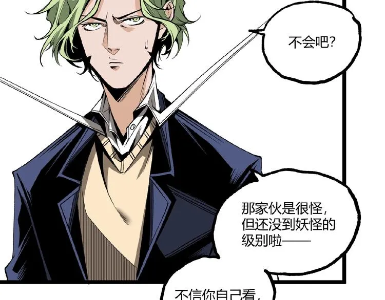 第41话 见“鬼”了？ 第123页