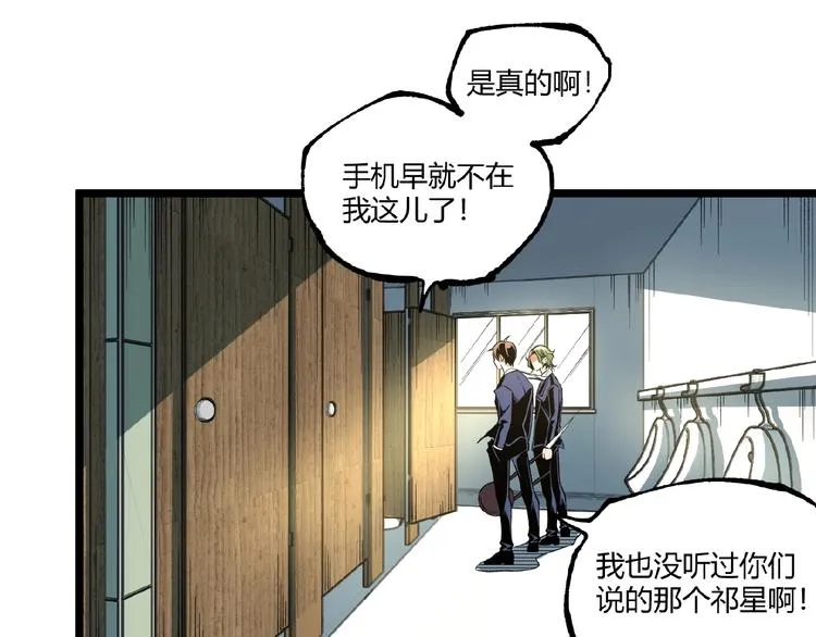 第41话 见“鬼”了？ 第132页