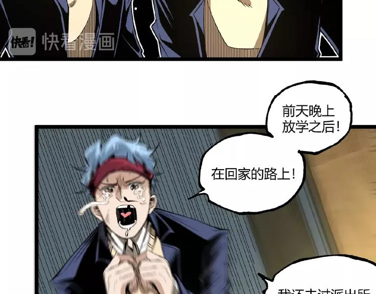 第41话 见“鬼”了？ 第134页