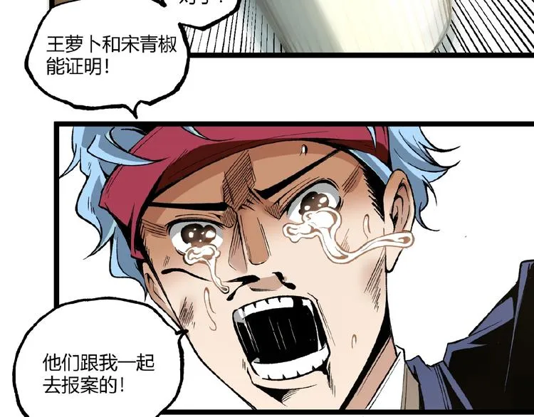 第41话 见“鬼”了？ 第136页