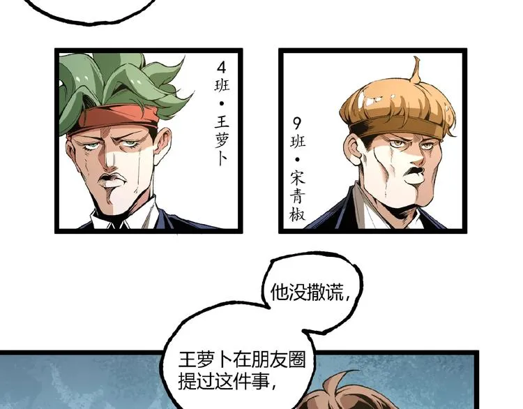 第41话 见“鬼”了？ 第137页