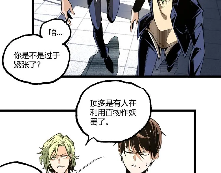 第41话 见“鬼”了？ 第141页