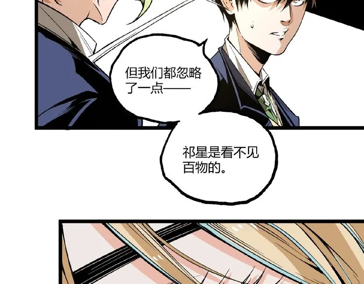 第41话 见“鬼”了？ 第143页