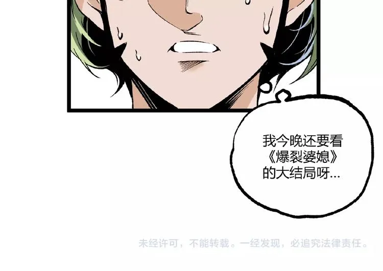 第41话 见“鬼”了？ 第168页