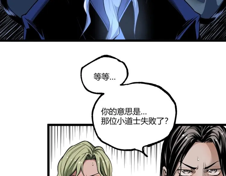 第40话 凶兆降临！ 第7页