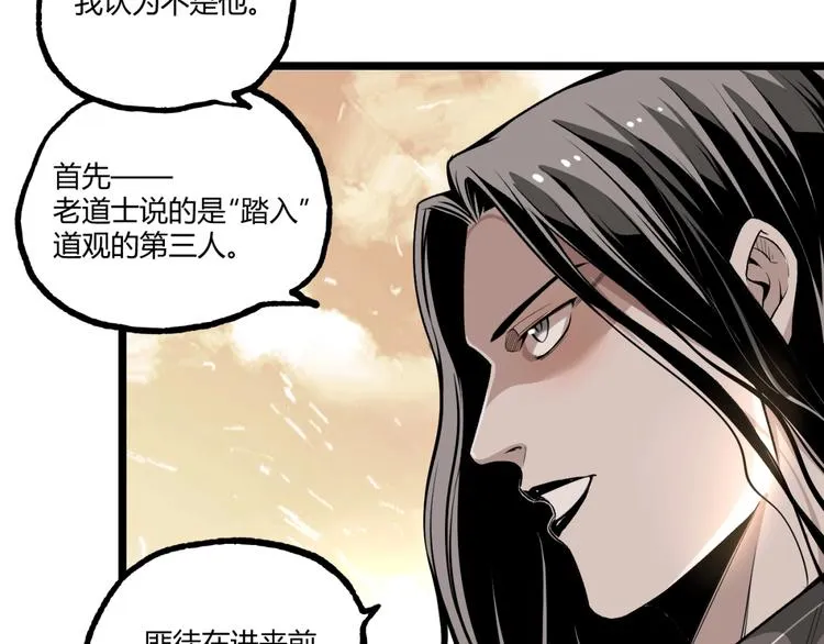 第40话 凶兆降临！ 第16页