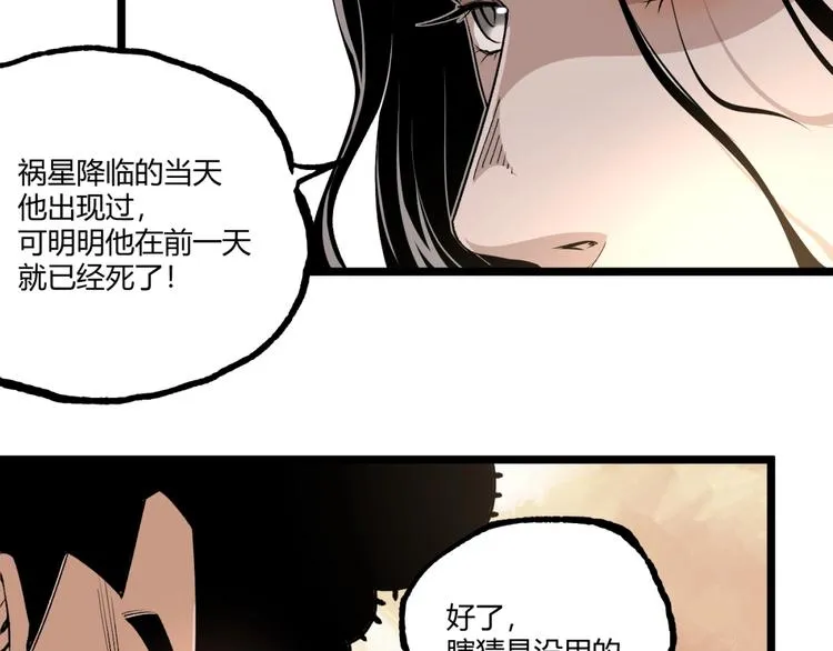 第40话 凶兆降临！ 第18页