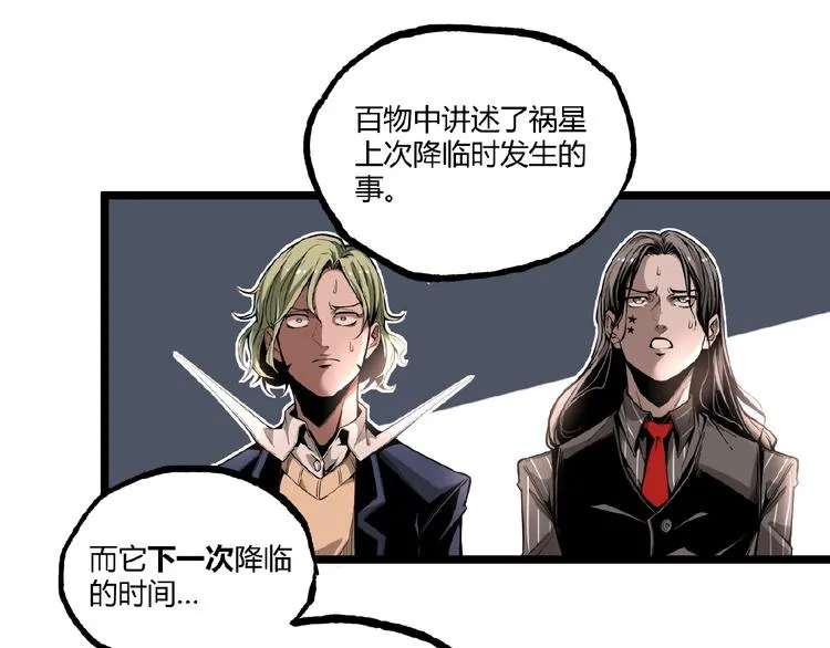 第40话 凶兆降临！ 第29页