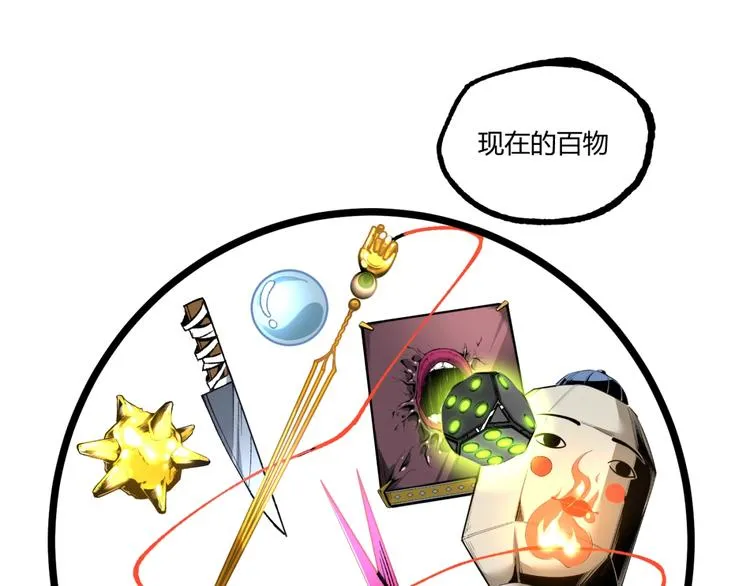 第40话 凶兆降临！ 第51页