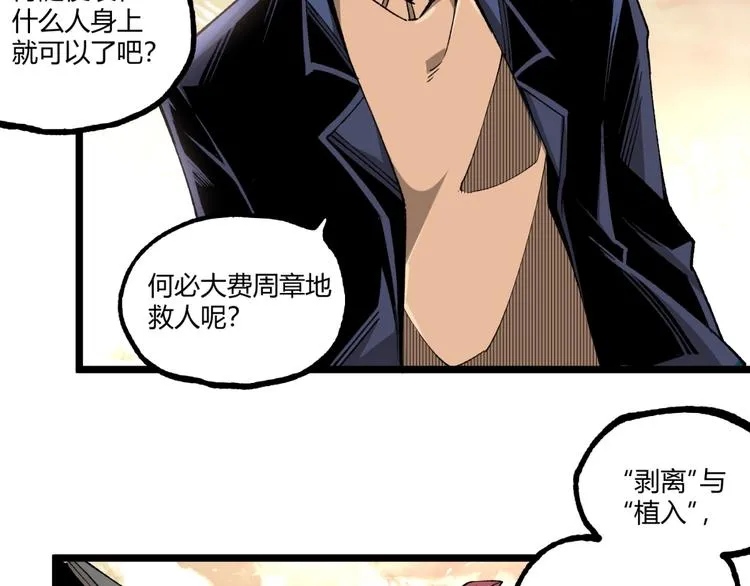 第40话 凶兆降临！ 第66页