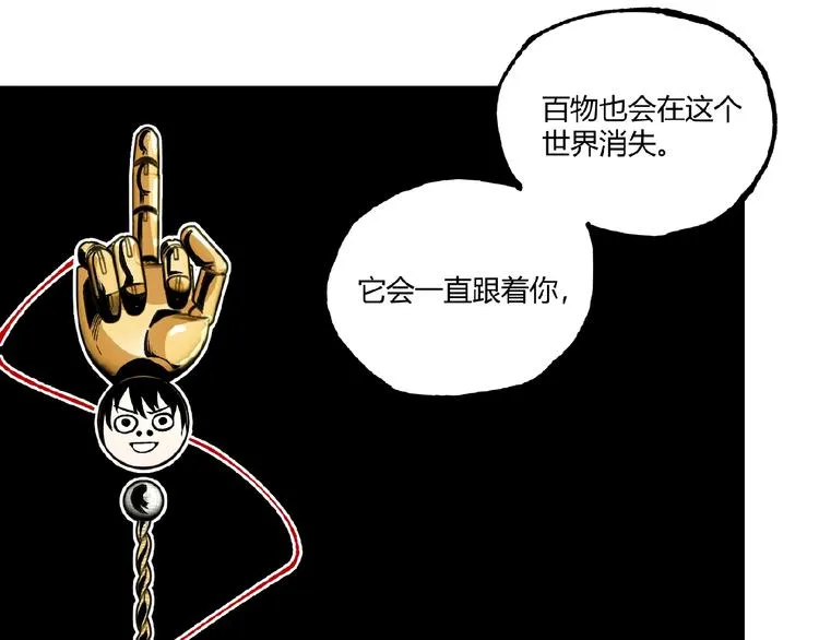 第40话 凶兆降临！ 第73页