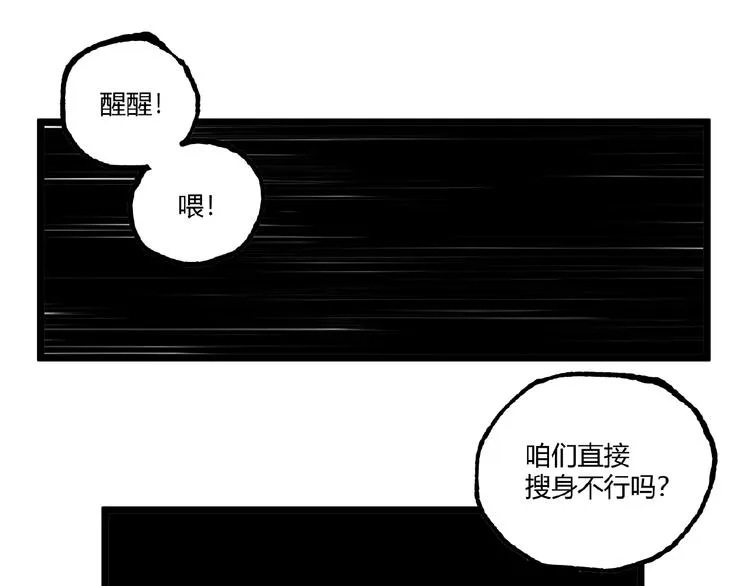 第39话 脱离险境！ 第5页