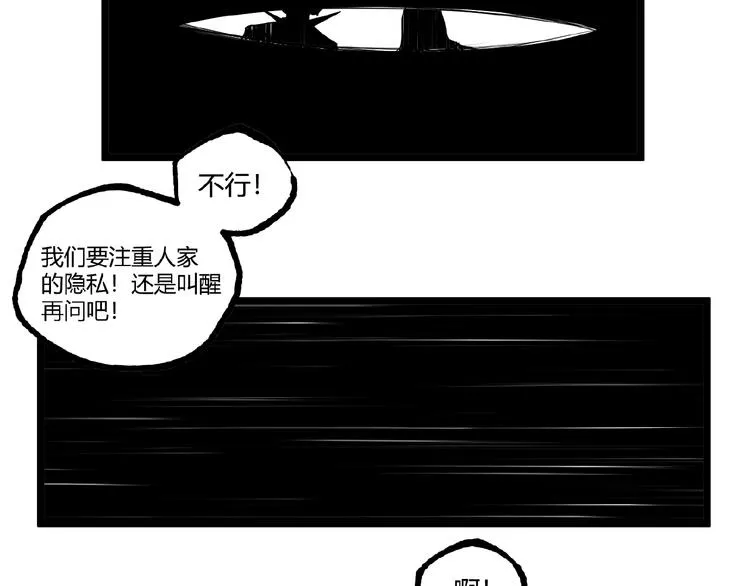 第39话 脱离险境！ 第6页