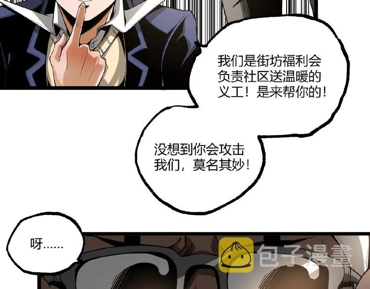 第39话 脱离险境！ 第11页