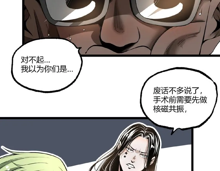 第39话 脱离险境！ 第12页