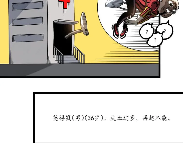 第39话 脱离险境！ 第17页