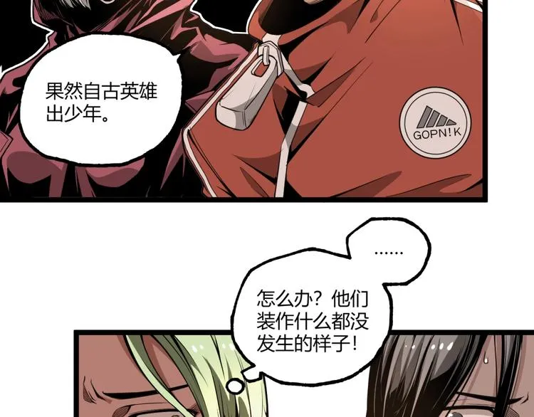 第39话 脱离险境！ 第26页
