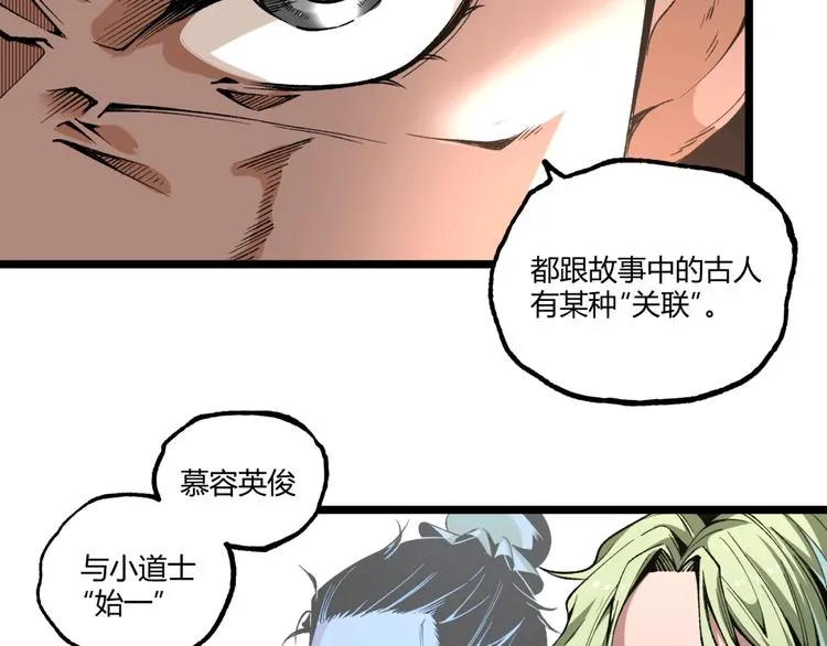 第39话 脱离险境！ 第77页