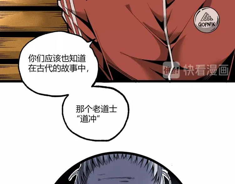 第39话 脱离险境！ 第82页