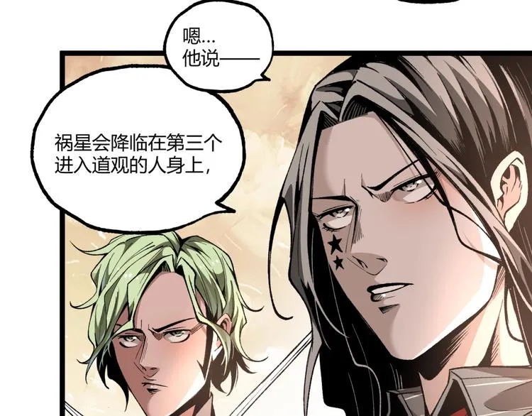 第39话 脱离险境！ 第84页