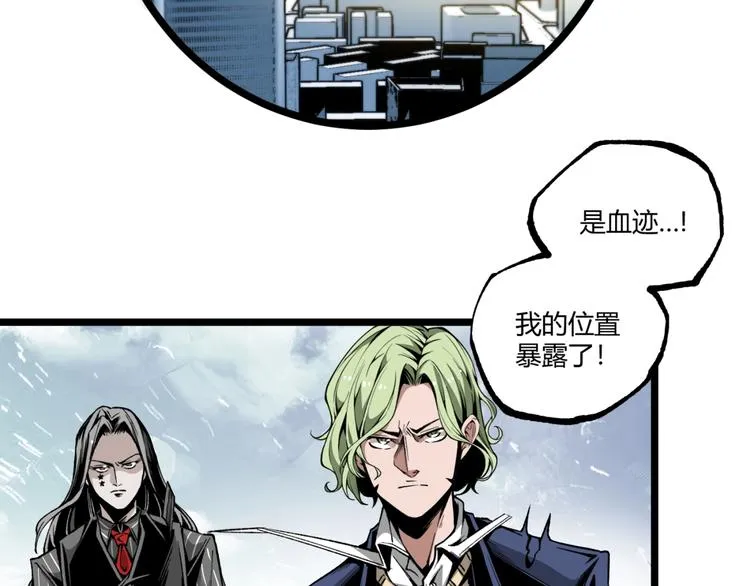 第38话 暴露！ 第6页