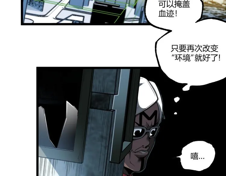 第38话 暴露！ 第8页