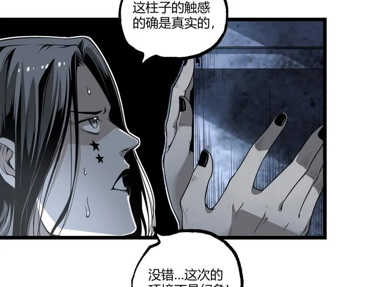 第38话 暴露！ 第24页