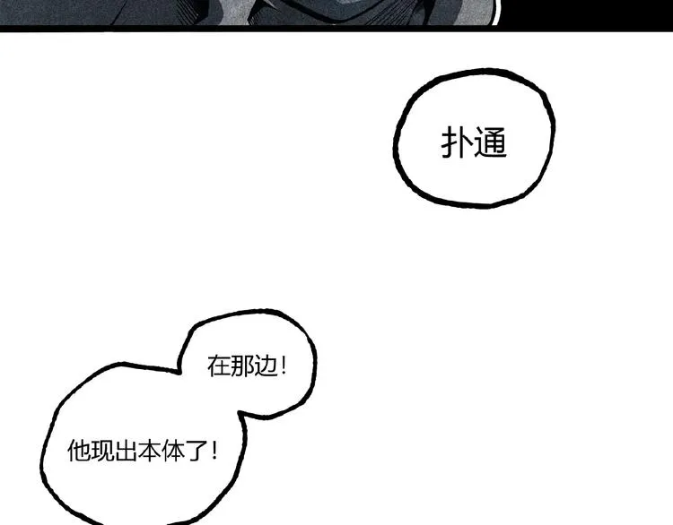 第38话 暴露！ 第95页