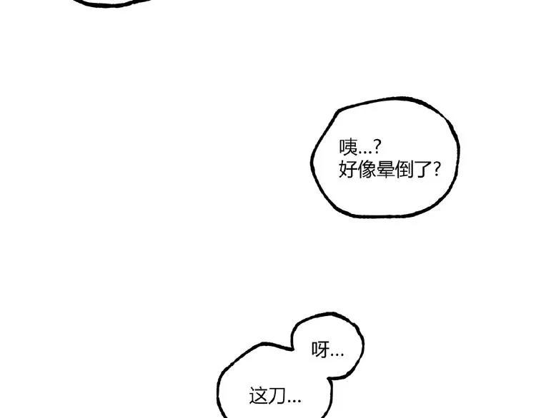 第38话 暴露！ 第96页