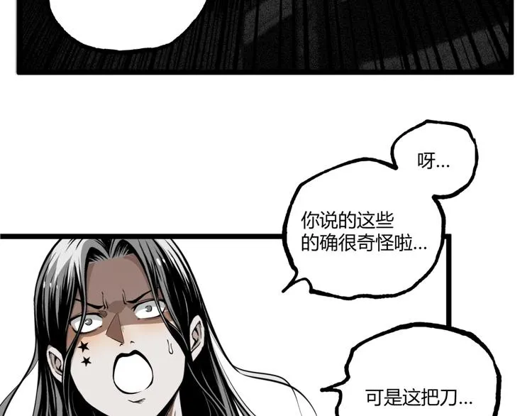 第37话 风！ 第85页