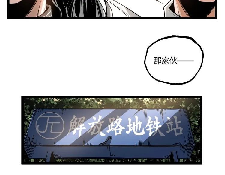 第35话 诡异地铁站！ 第31页