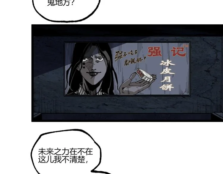 第35话 诡异地铁站！ 第36页