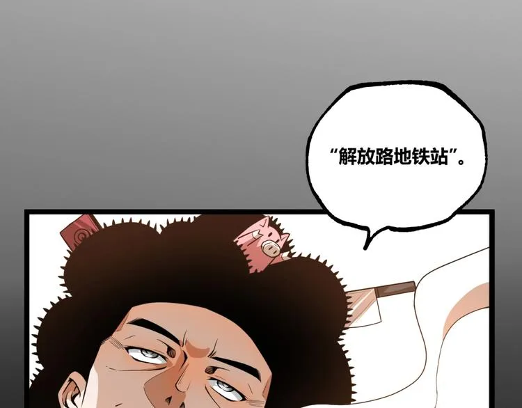 第35话 诡异地铁站！ 第43页