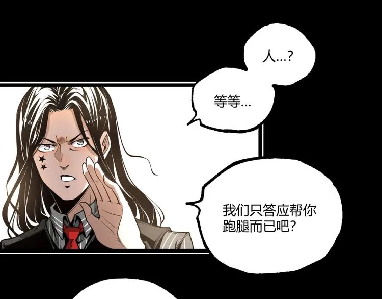 第35话 诡异地铁站！ 第46页