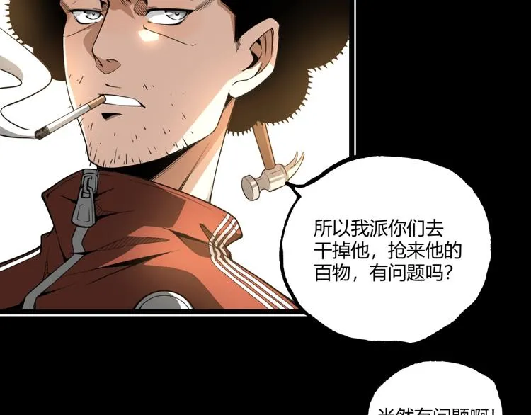 第35话 诡异地铁站！ 第49页