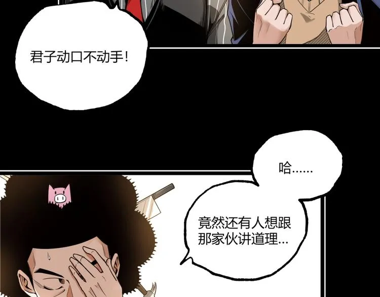 第35话 诡异地铁站！ 第51页
