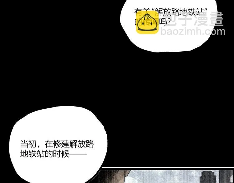 第35话 诡异地铁站！ 第53页