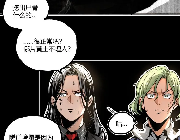 第35话 诡异地铁站！ 第57页