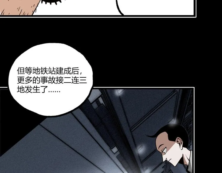 第35话 诡异地铁站！ 第59页
