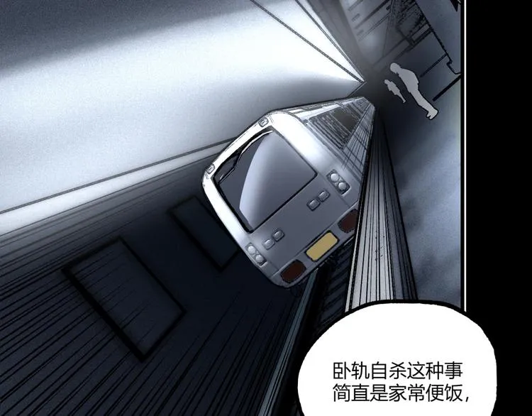 第35话 诡异地铁站！ 第60页