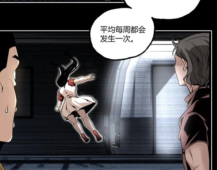 第35话 诡异地铁站！ 第61页