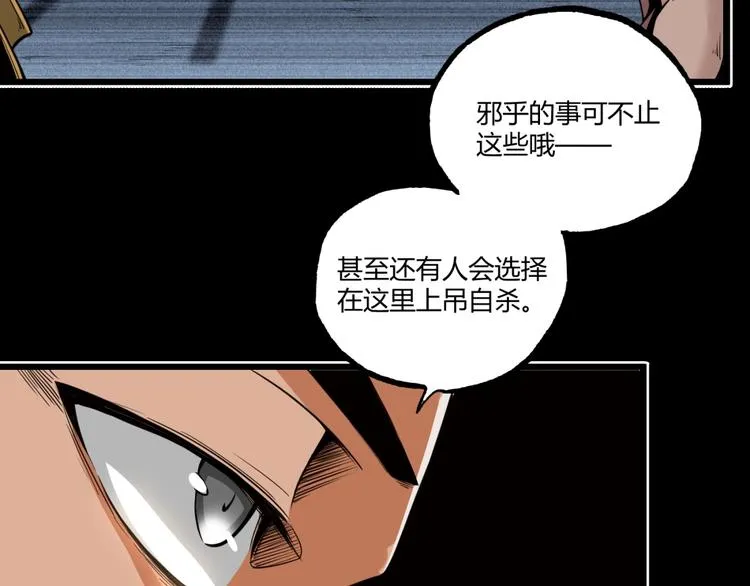 第35话 诡异地铁站！ 第62页