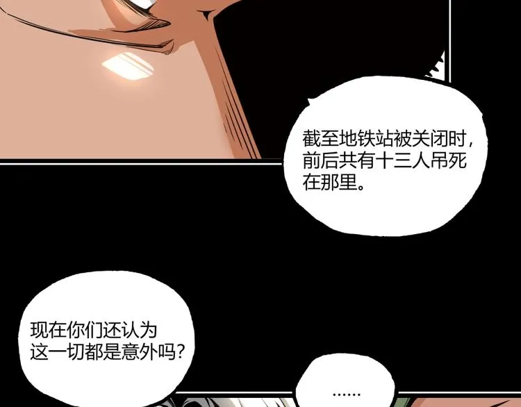 第35话 诡异地铁站！ 第63页