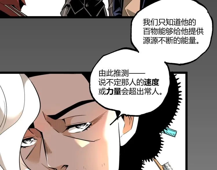 第35话 诡异地铁站！ 第70页
