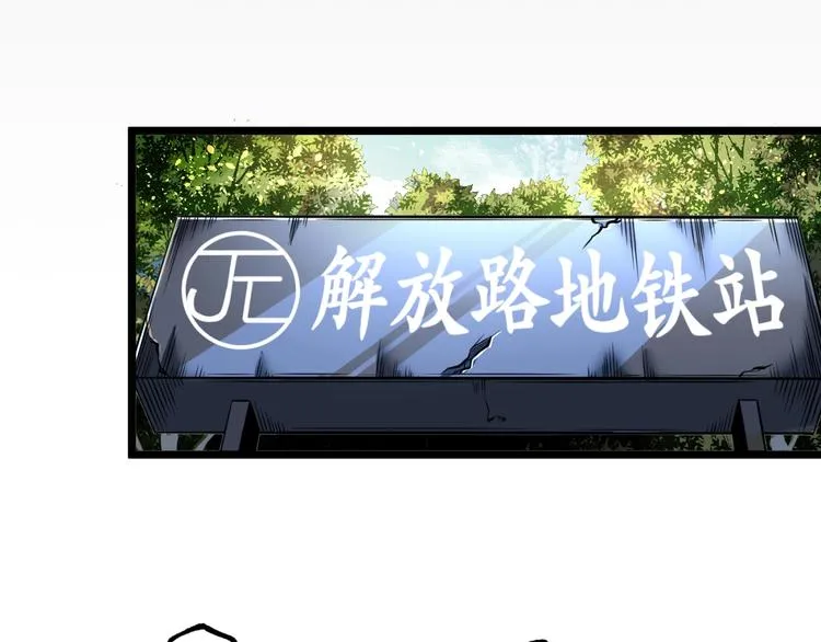 第35话 诡异地铁站！ 第75页