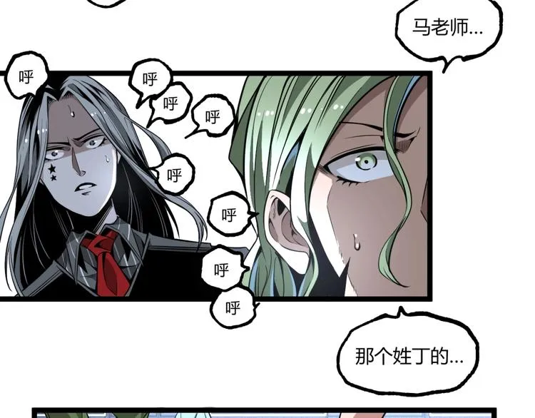 第35话 诡异地铁站！ 第79页